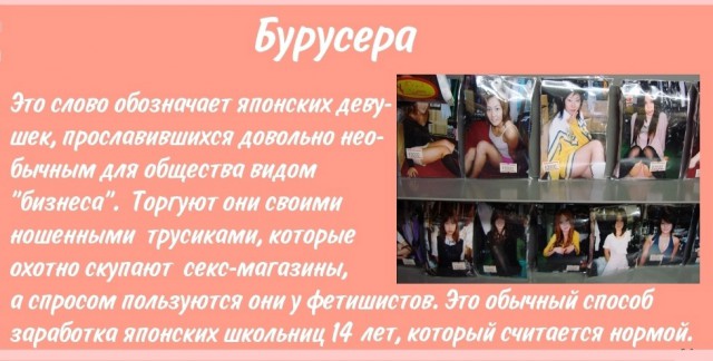 Странные сексуальные традиции в Японии