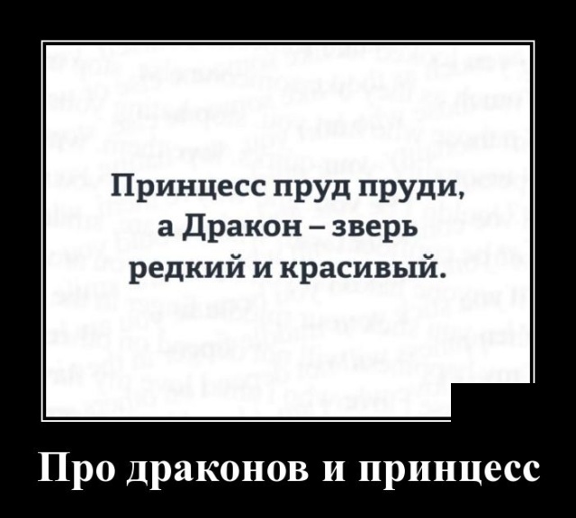 Демотиваторы