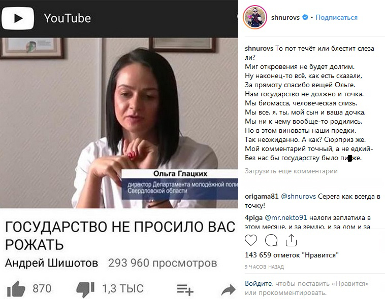 Сергей Шнуров посвятил стихотворение чиновнице Ольге Глацких