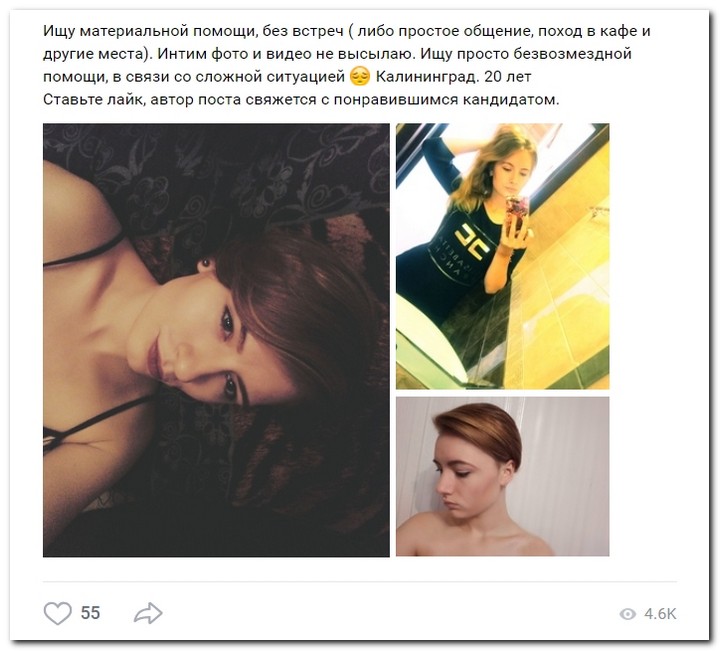 Девушки ищут спонсоров