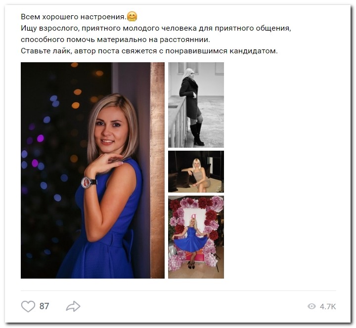 Девушки ищут спонсоров