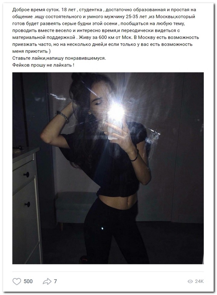 Девушки ищут спонсоров