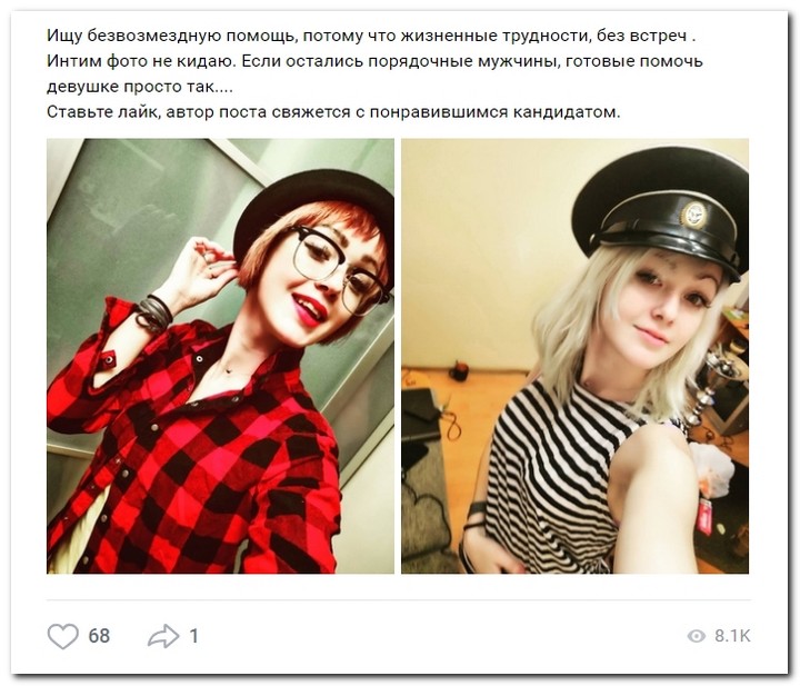 Девушки ищут спонсоров