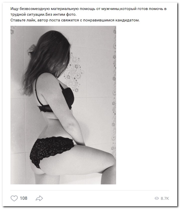 Девушки ищут спонсоров