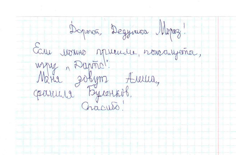 На деревню Дедушке Морозу