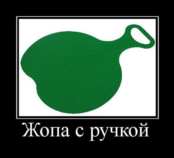 Демотиваторы