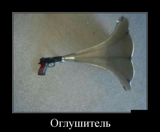 Демотиваторы