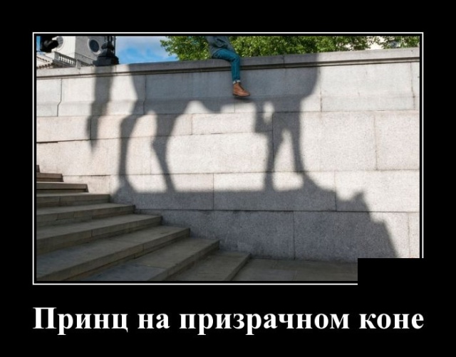 Демотиваторы
