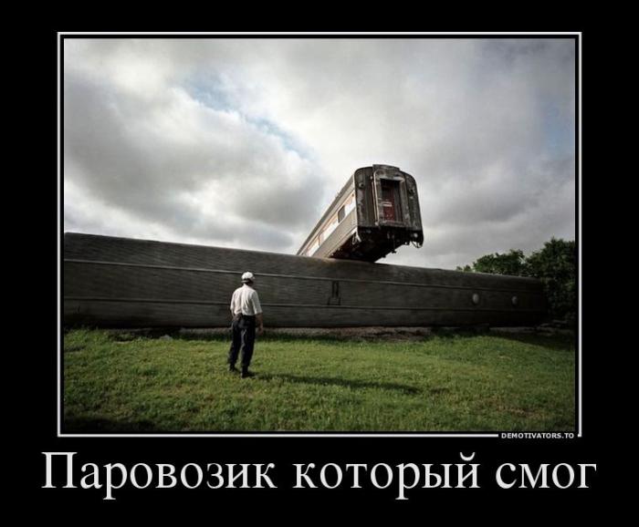 Демотиваторы