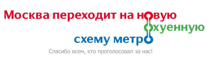 Новая схема московского метро (33 рисунка)