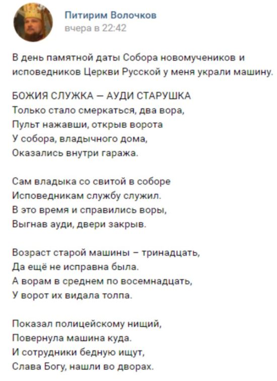 Архиепископ Сыктывкарский и Коми-Зырянский Питирим прочел молебен по угнанному у него автомобилю