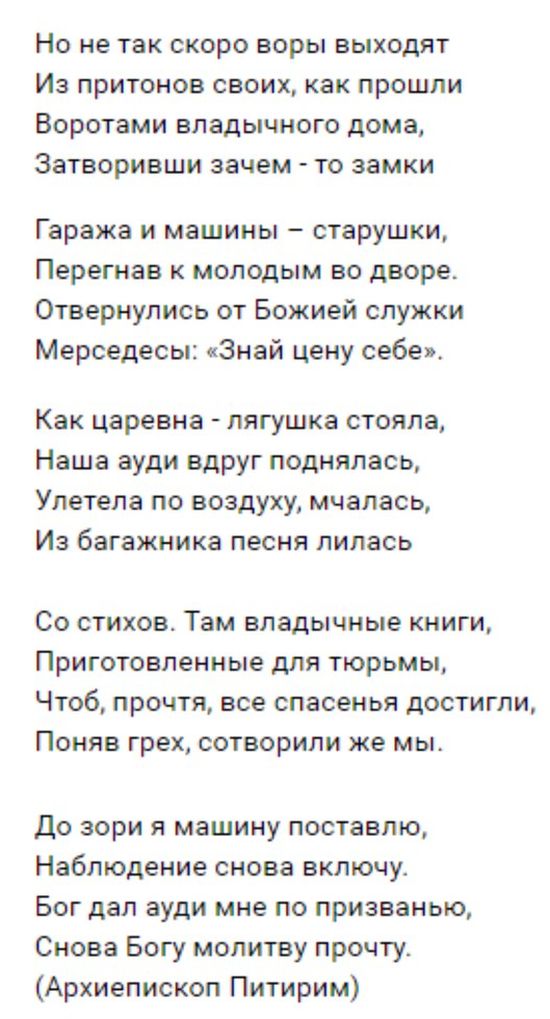 Архиепископ Сыктывкарский и Коми-Зырянский Питирим прочел молебен по угнанному у него автомобилю
