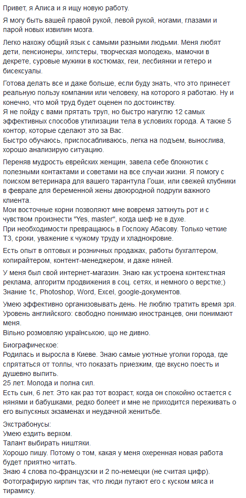 Креативное объявление о поиске работы