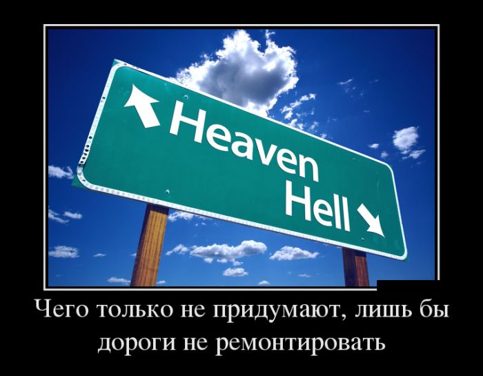 Демотиваторы