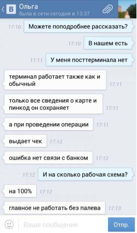 Осторожно, мошенники добрались до терминалов по безналичной оплате