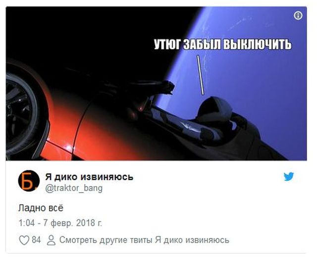 Реакция пользователей сети на запуск Tesla Roadster в космос