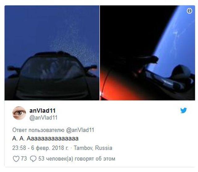 Реакция пользователей сети на запуск Tesla Roadster в космос