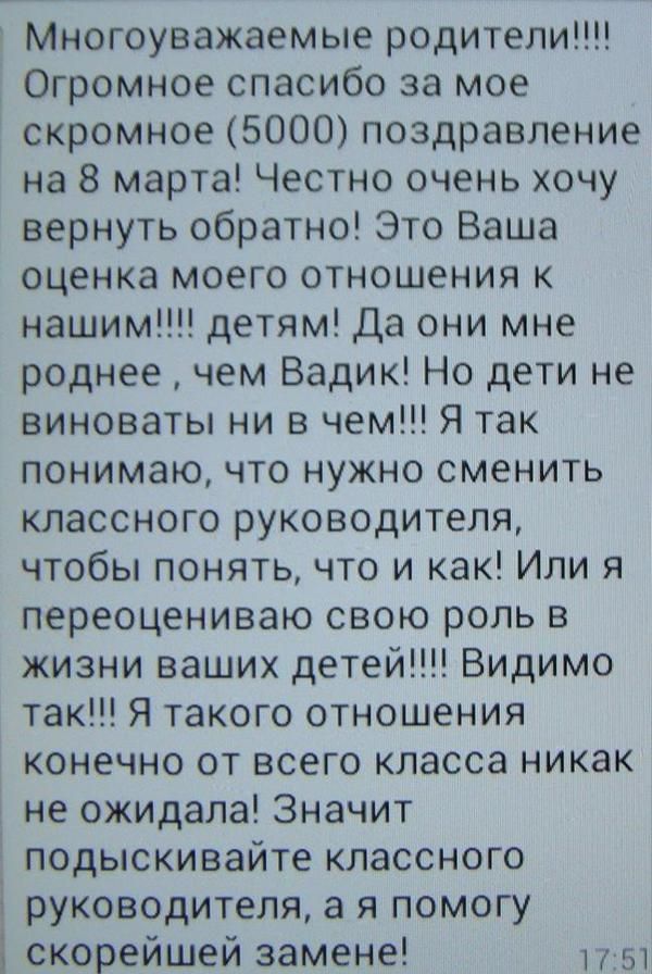 Классная руководитель осталась недовольна подарком на 8 марта