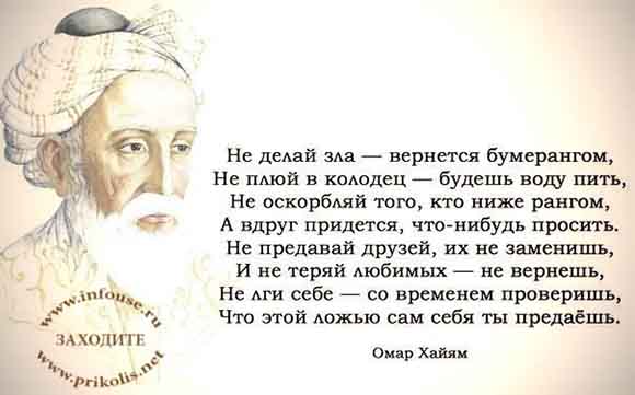 Лучшие высказывания Омара Хайямы о жизни