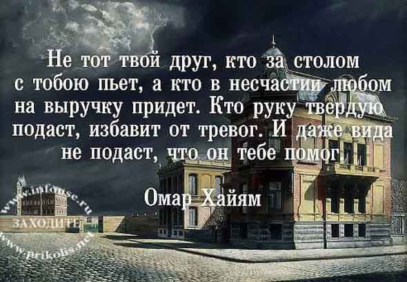 Лучшие высказывания Омара Хайямы о жизни