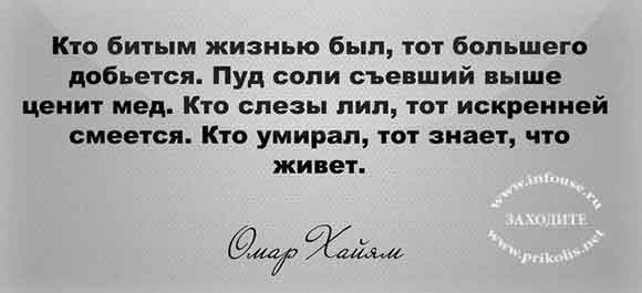 Лучшие высказывания Омара Хайямы о жизни