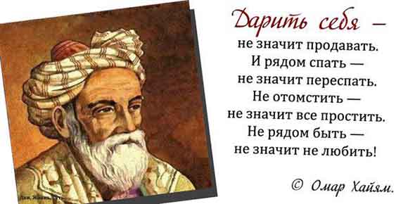 Лучшие высказывания Омара Хайямы о жизни