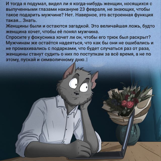 Мужчины vs 8-е марта