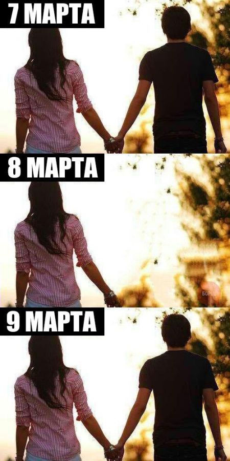 Выжить любой ценой: мужчины, женщины и 8-е марта