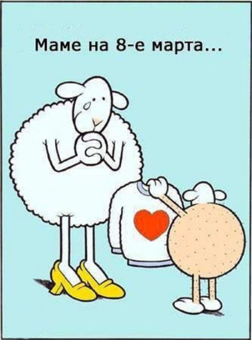 Выжить любой ценой: мужчины, женщины и 8-е марта