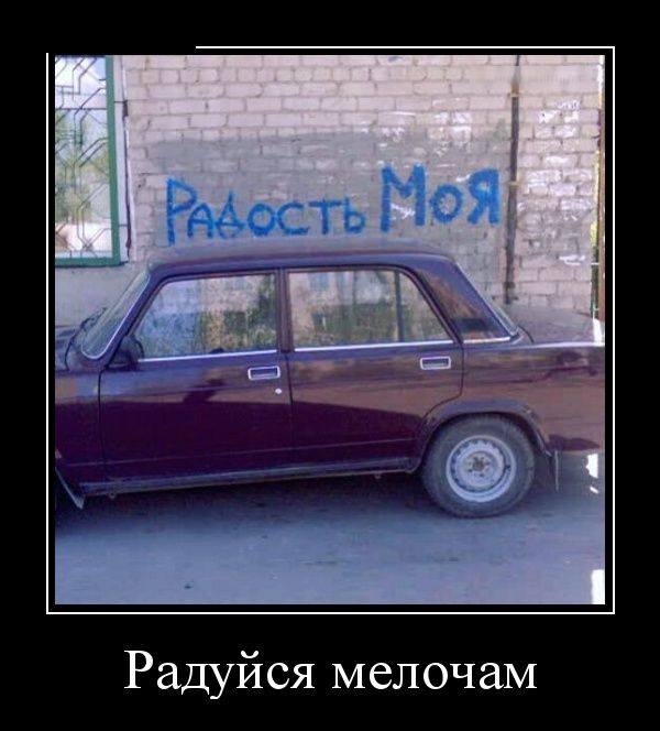 Демотиваторы