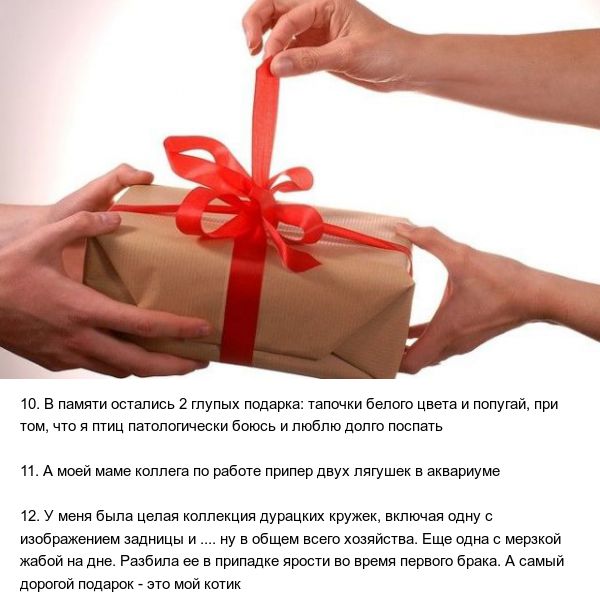 Нелепые подарки на 8-е марта