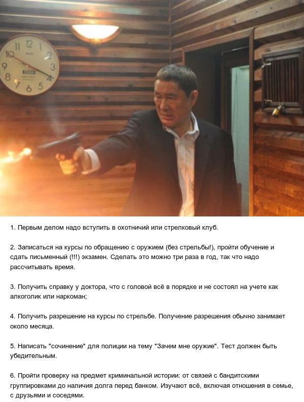 Как приобрести легальное оружие в Японии?