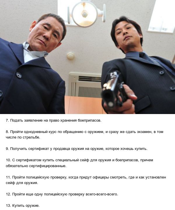 Как приобрести легальное оружие в Японии?