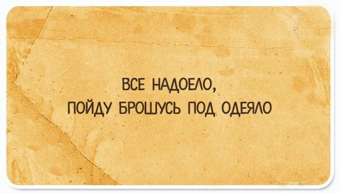 20 правдиво-саркастических открыток, в которых можно узнать себя