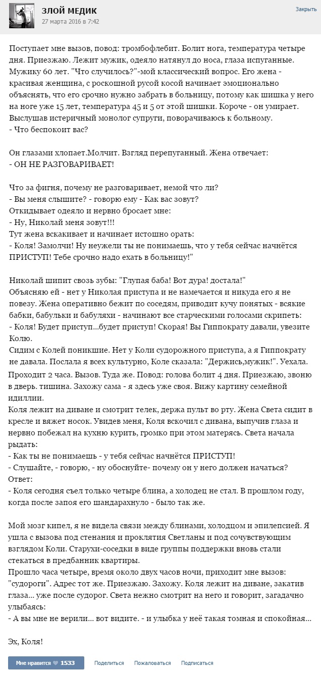 Курьезные случаи из врачебной практики. Часть 64