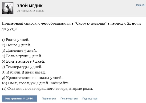 Курьезные случаи из врачебной практики. Часть 64
