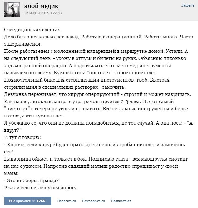 Курьезные случаи из врачебной практики. Часть 64