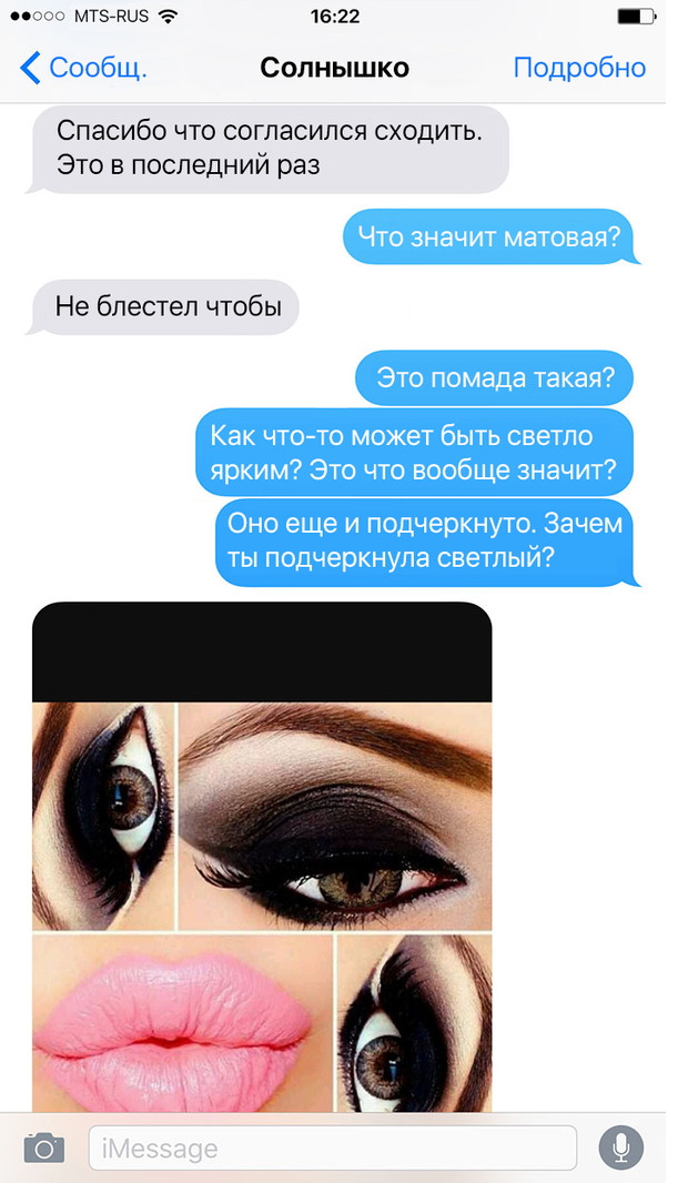 Как один парень косметику покупал
