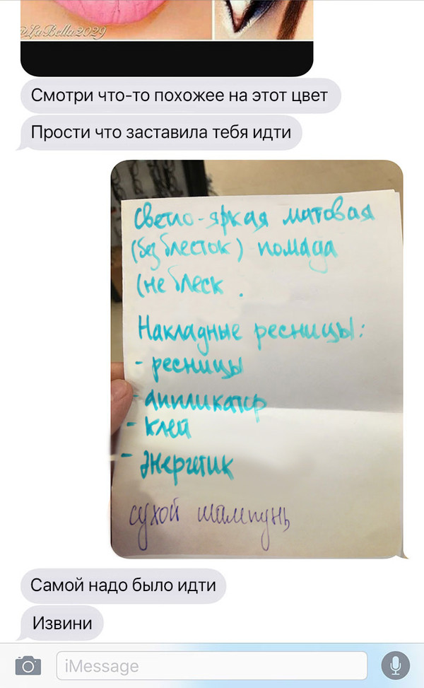 Как один парень косметику покупал