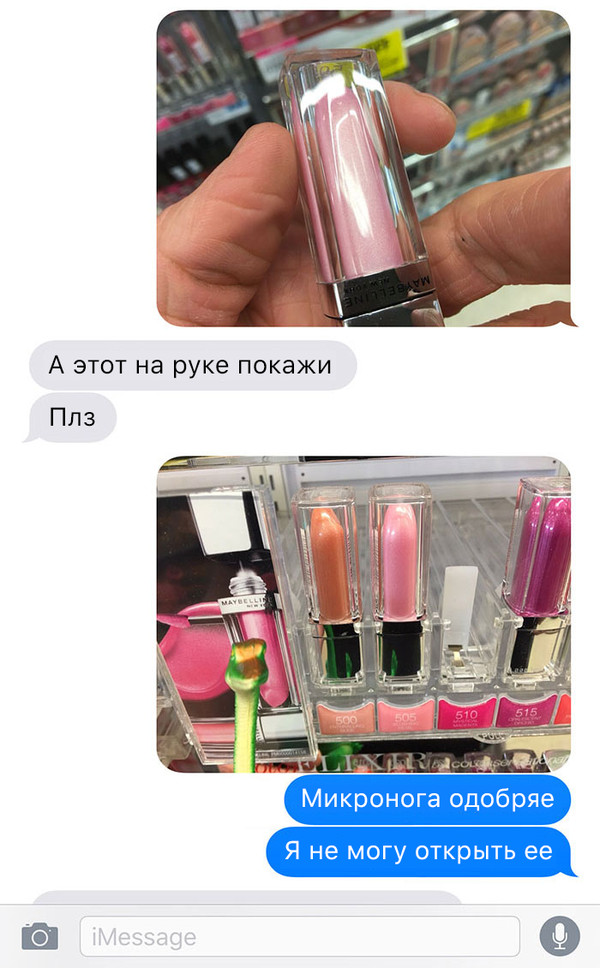 Как один парень косметику покупал