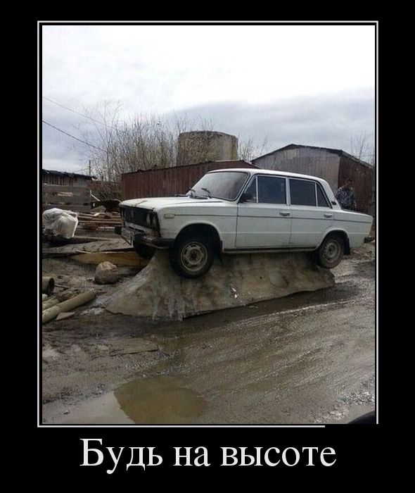 Демотиваторы