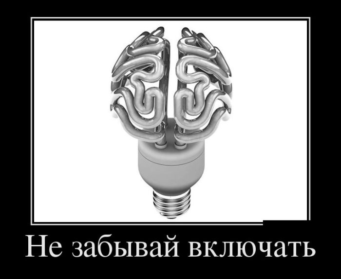 Демотиваторы