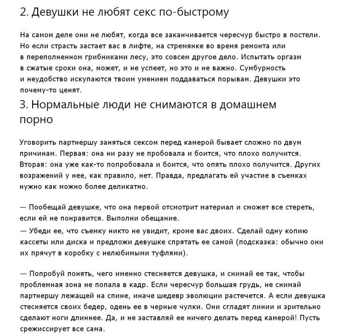 Мифы о сексе, разрушенные девушками