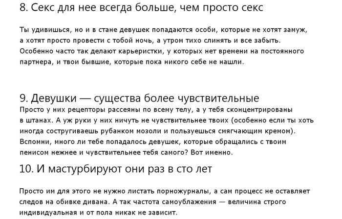 Мифы о сексе, разрушенные девушками