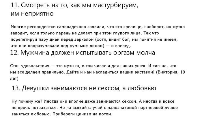 Мифы о сексе, разрушенные девушками