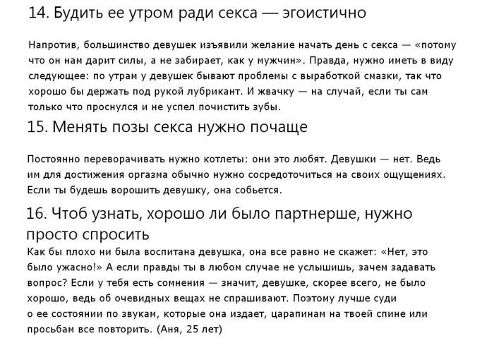 Мифы о сексе, разрушенные девушками