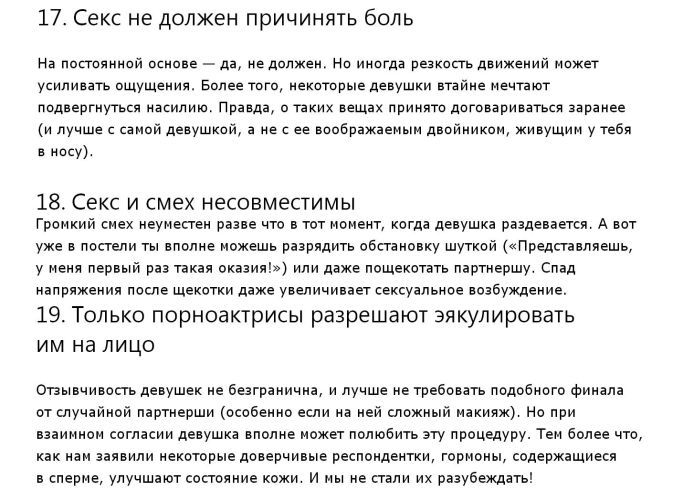 Мифы о сексе, разрушенные девушками