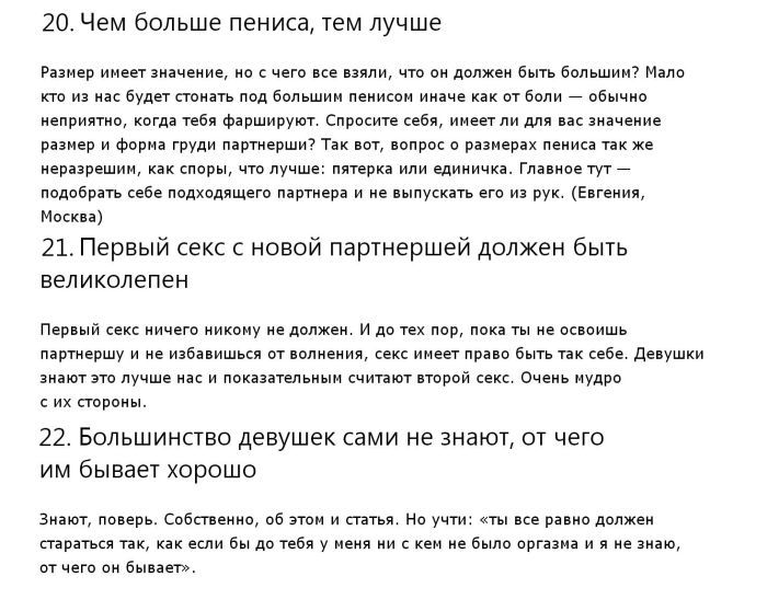 Мифы о сексе, разрушенные девушками
