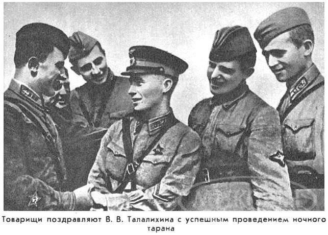 Первый ночной таран