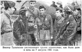 Первый ночной таран
